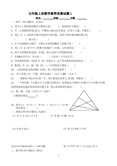 五年级上册数学素养竞赛试题1