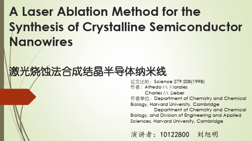 激光烧蚀法合成一维纳米线