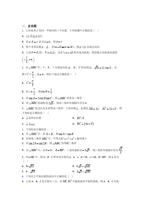 江苏省溧水高级中学平面向量及其应用单元测试题(一) 百度文库