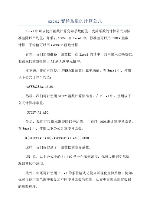 excel变异系数的计算公式