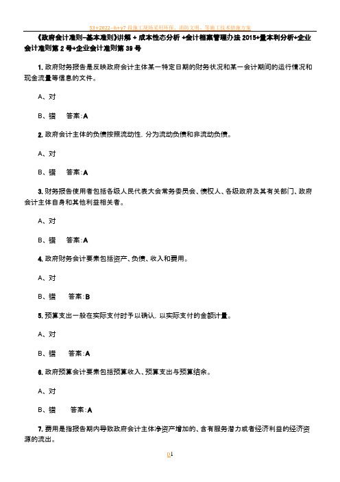 2016会计人员继续教育最新题库