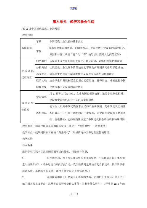 八年级历史上册 第六学习主题 经济和社会生活教案 川教版 教案