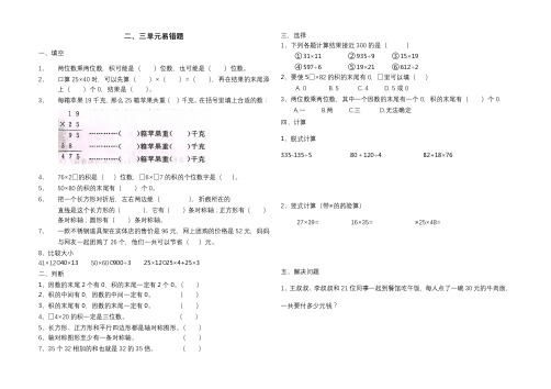 三下数学二三单元易错题