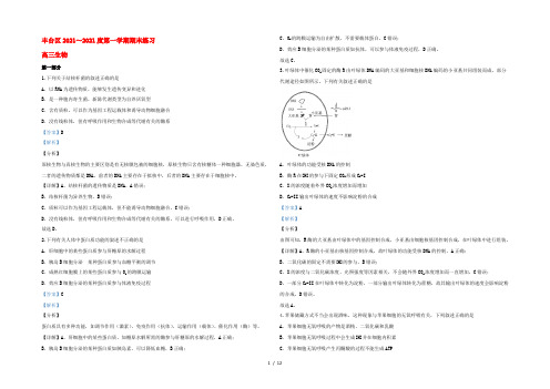 北京市丰台区2022届高三生物上学期期末考试试题(含解析)