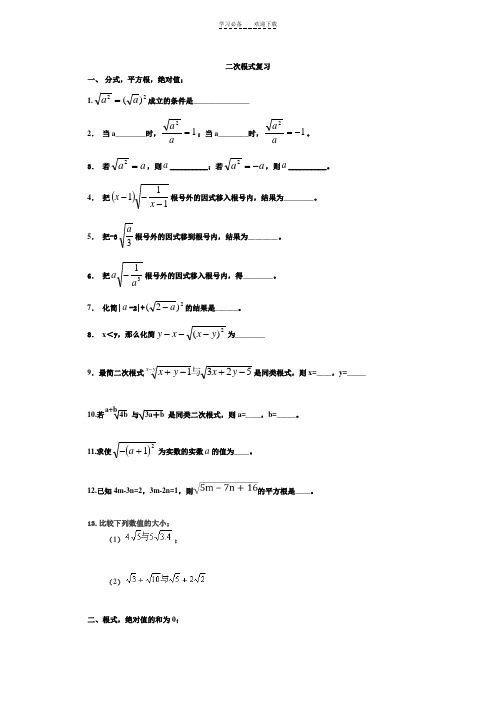 二次根式练习题总结(有一定难度)