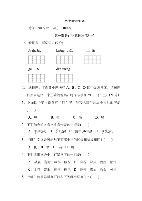 期中测试AB卷小学语文三年级上册