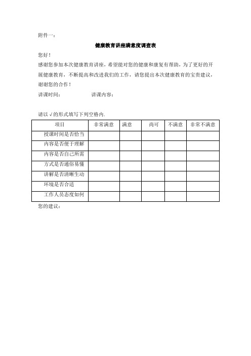 健康教育十个表格表格