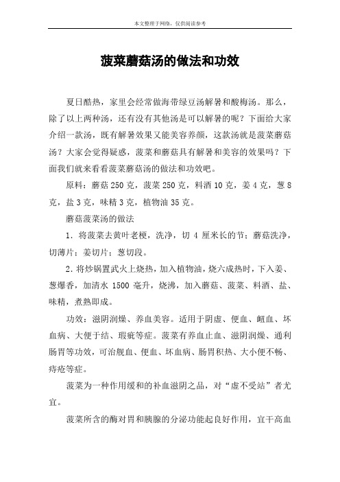 菠菜蘑菇汤的做法和功效