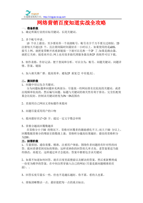 网络营销百度知道实战全攻略