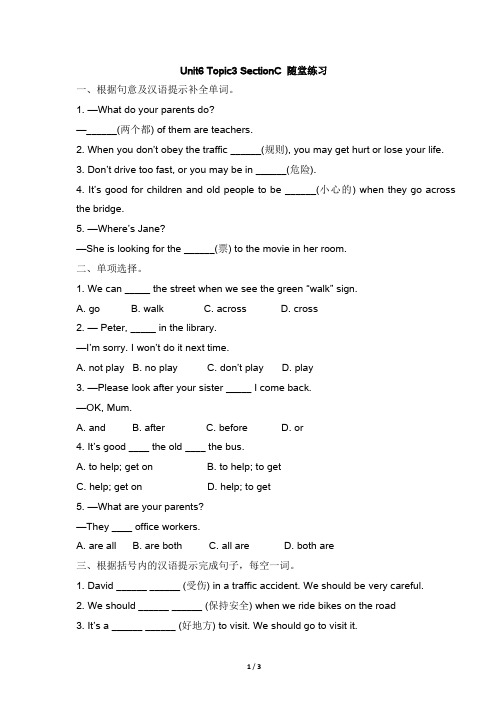 仁爱版英语七年级下册7B Unit6_Topic3_SectionC_随堂练习(有答案)