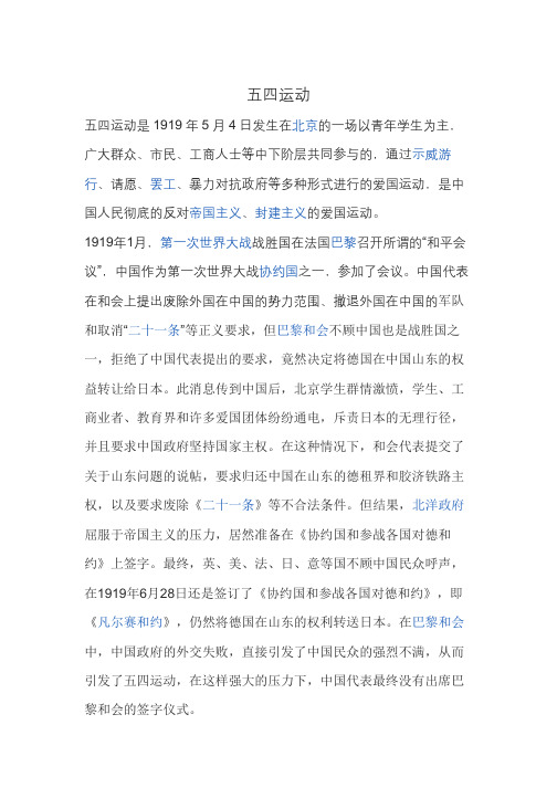 五四运动