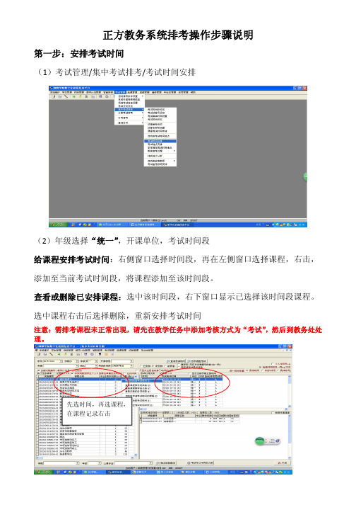 正方教务系统排考操作步骤说明