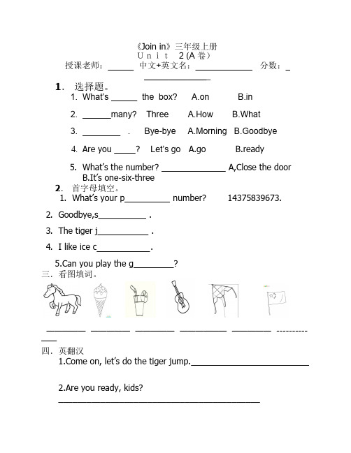 武汉小学英语JOININ三年级上册    第二单元复习卷