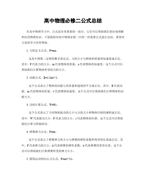 高中物理必修二公式总结