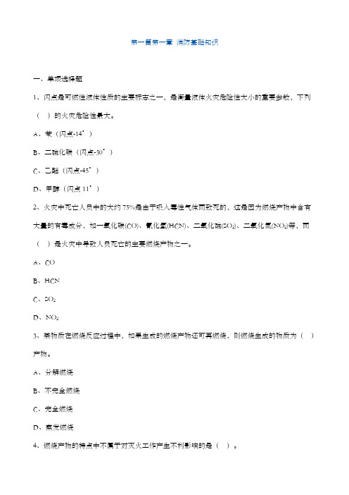 2017年消防工程师安全技术实务精讲班章节练习题集