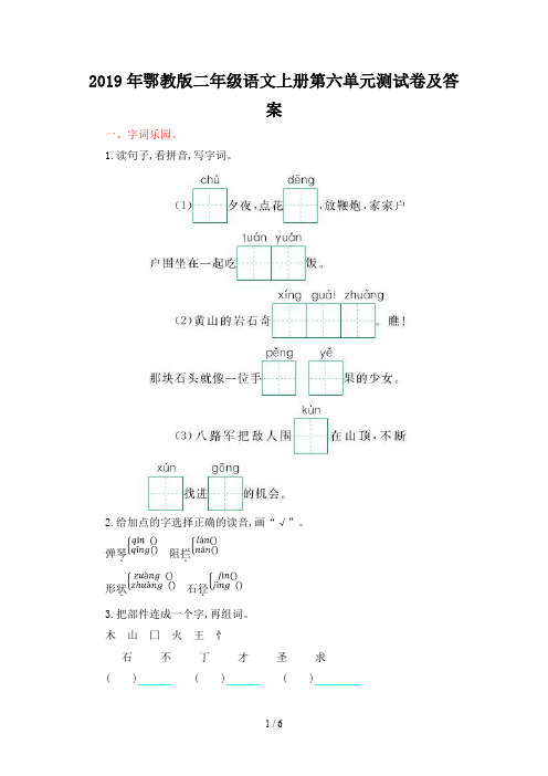 2019年鄂教版二年级语文上册第六单元测试卷及答案