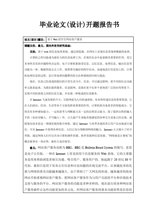 医疗器械公司网站客户服务系统设计-开题报告