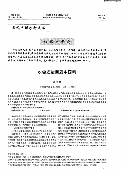 当代中国农村法治扫描与研究——农会还能回到中国吗