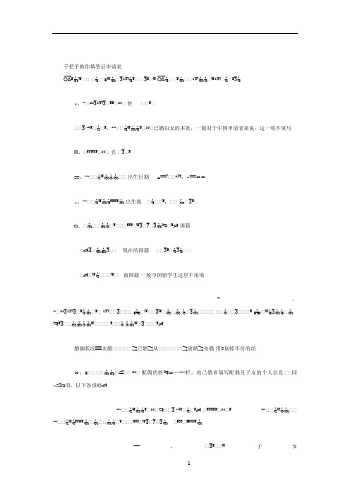 (德国)手把手教你填签证申请表