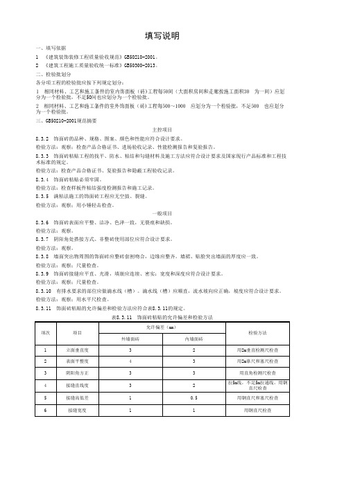 内墙饰面砖粘贴检验批质量验收记录