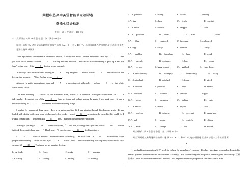 人教版高中英语选修七综合检测试卷-含答案