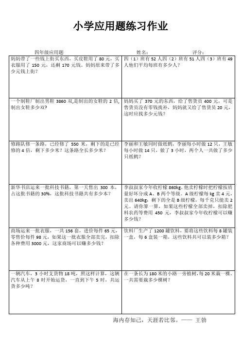 小学四年级数学每日一练I (72)