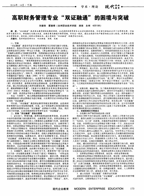 高职财务管理专业“双证融通”的困境与突破