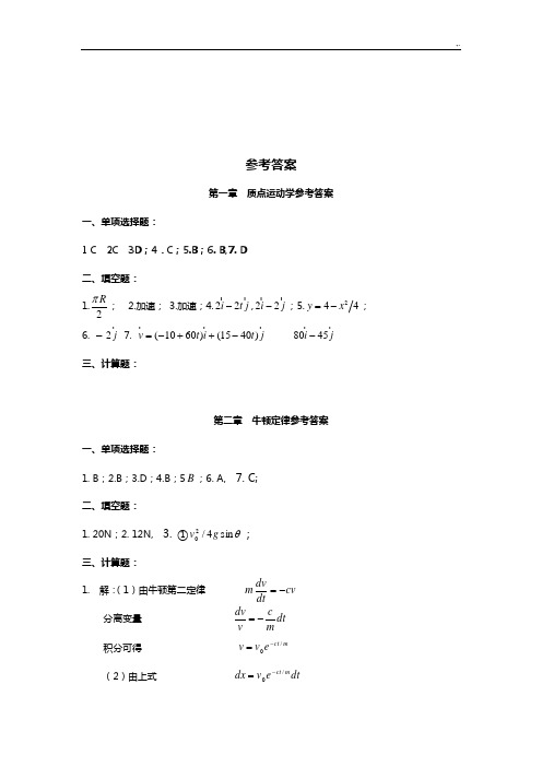 西安交通大学网络学院公共课《普通物理》课后复习集规范标准答案