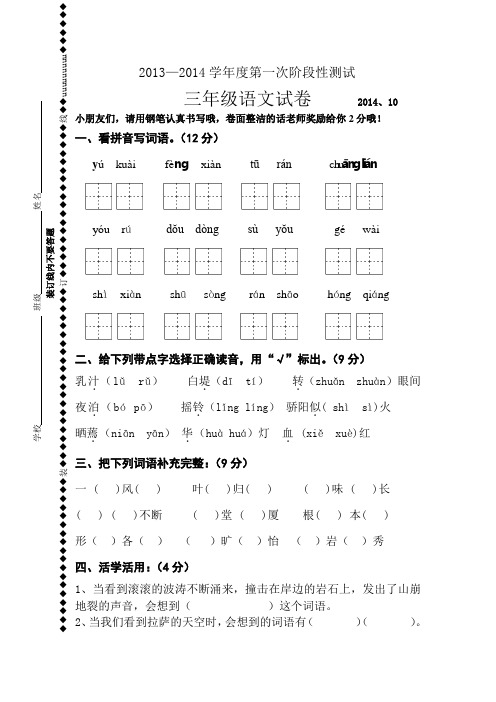 苏教版三年级语文试卷