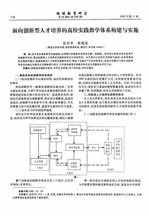 面向创新型人才培养的高校实践教学体系构建与实施