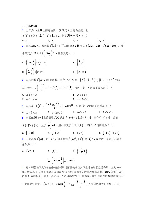 (常考题)人教版高中数学必修第一册第三单元《函数概念与性质》测试题(包含答案解析)(4)