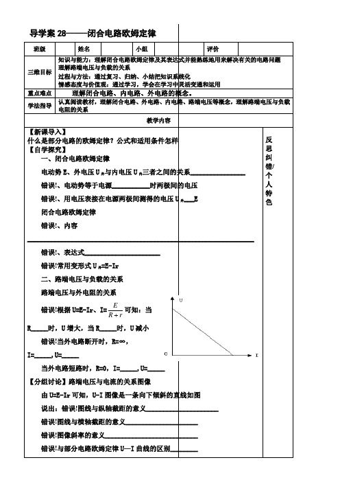 《闭合电路欧姆定律》优秀教案