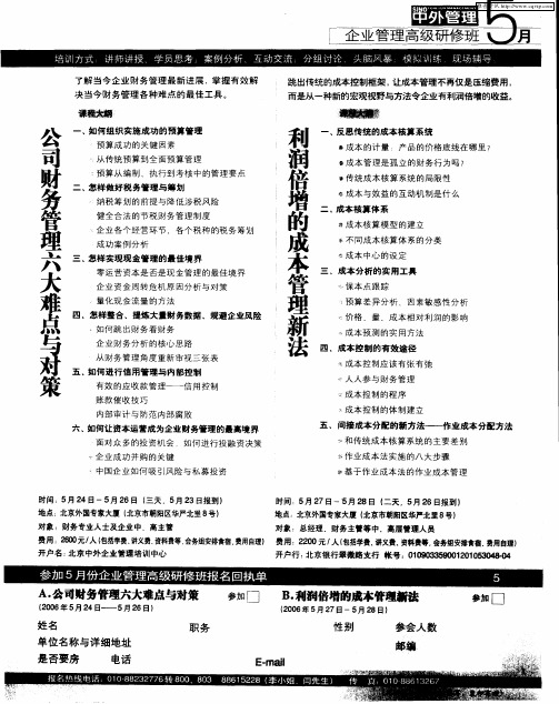 企业管理高级研修班5、6月