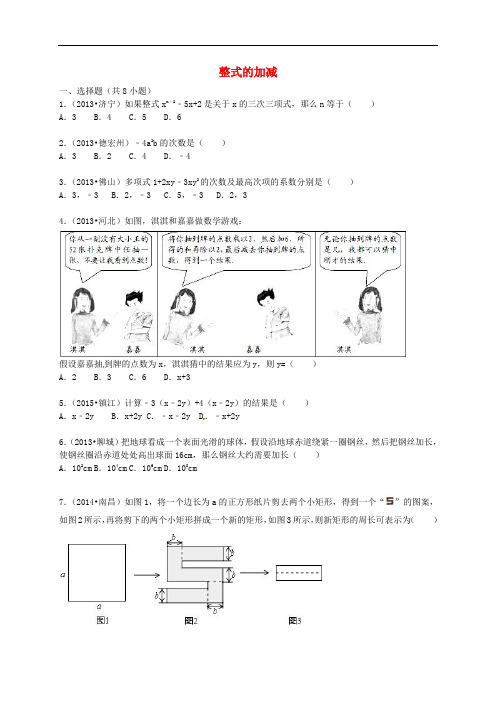 七年级数学上册 第6章 整式的加减单元综合试题(含解析