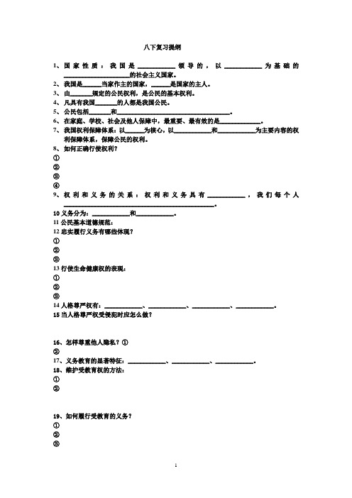 八年级下册人教版思想品德复习提纲