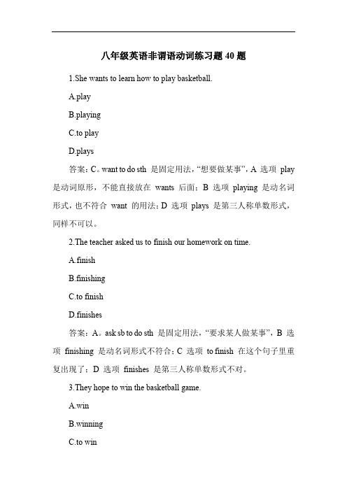 八年级英语非谓语动词练习题40题