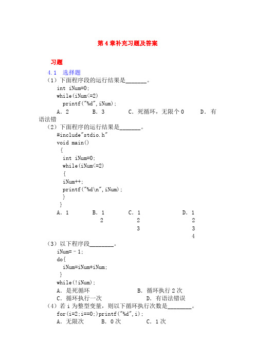 C语言程序设计(第3版)第4章补充习题及答案