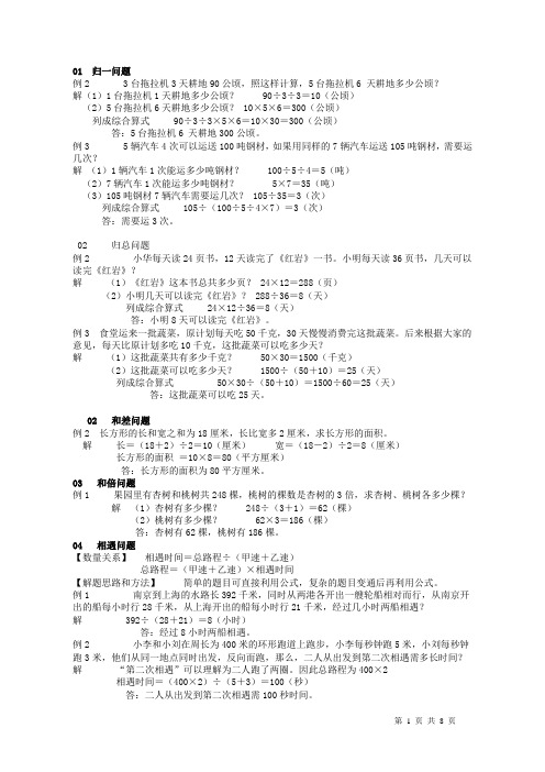 00_小学数学典型应用题30类