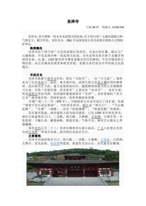 皇泽寺