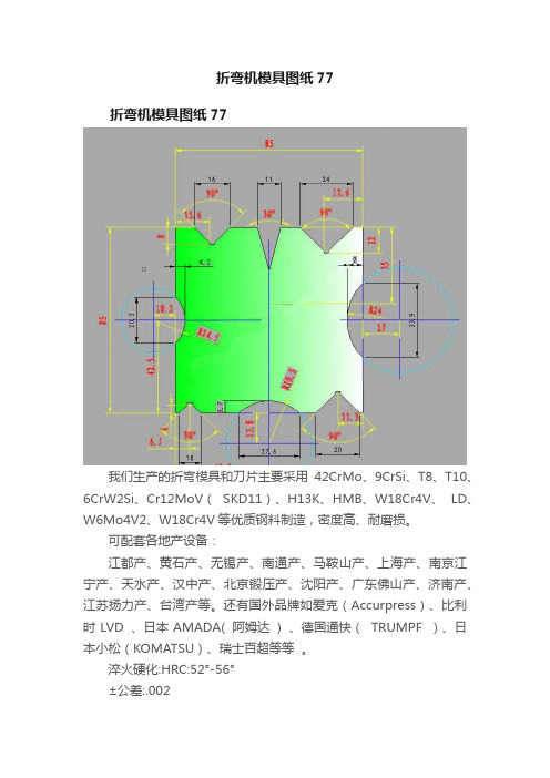 折弯机模具图纸77