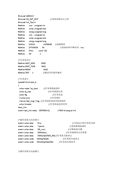 系统头文件(OS.H)