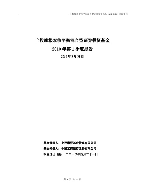 上投摩根双核平衡混合型证券投资基金