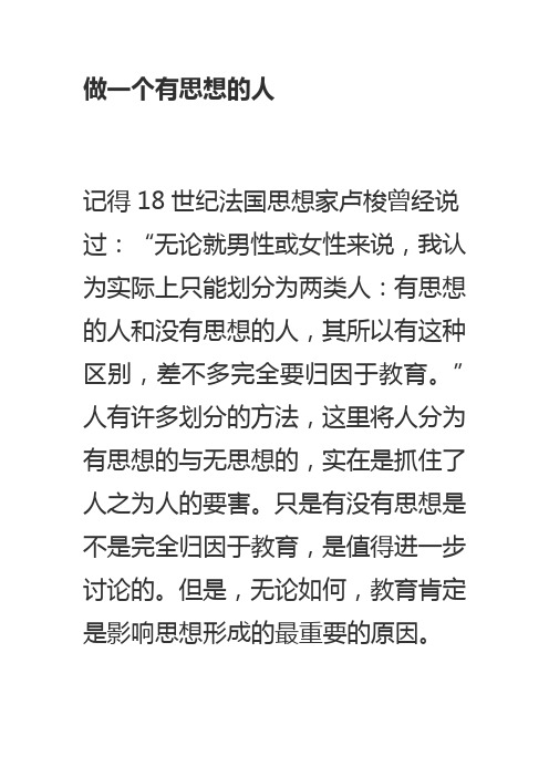做一个有思想的人