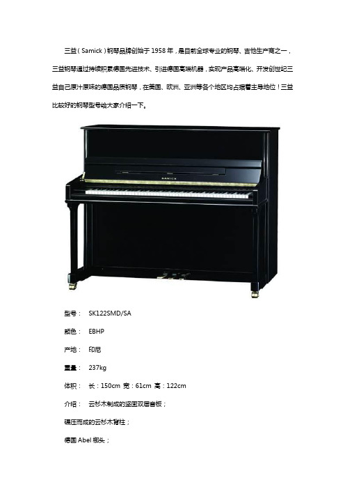 三益高端钢琴有哪些型号
