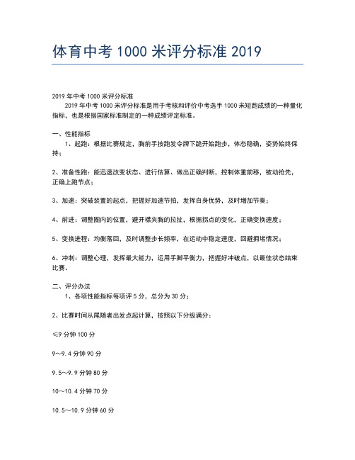 体育中考1000米评分标准2019