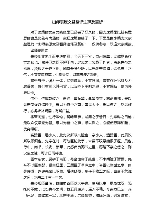 出师表原文及翻译注释及赏析