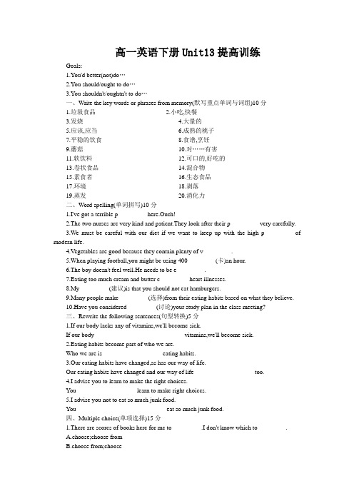 高一英语下册Unit13提高训练