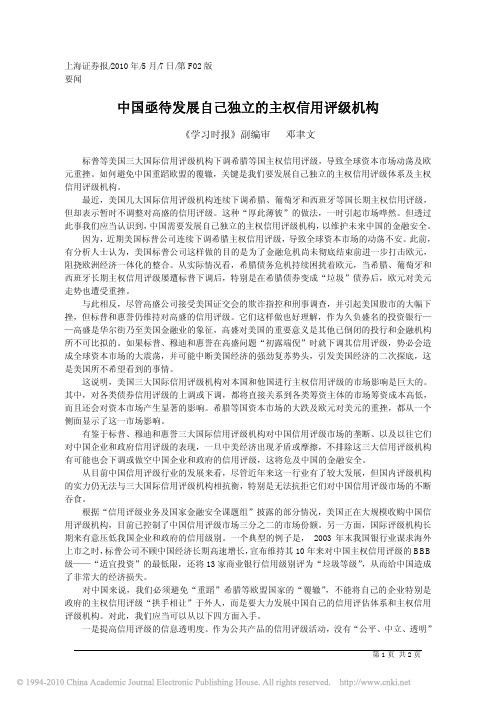 中国亟待发展自己独立的主权信用评级机构