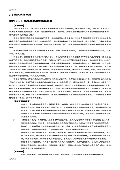 人身保险案例及分析报告