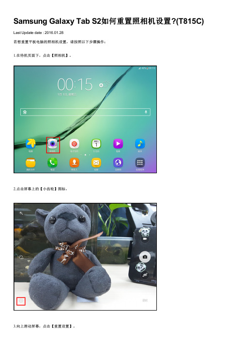 Samsung Galaxy Tab S2如何重置照相机设置(T815C)